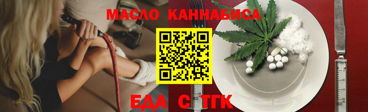 Еда ТГК конопля  Вход с VPN  Азов 