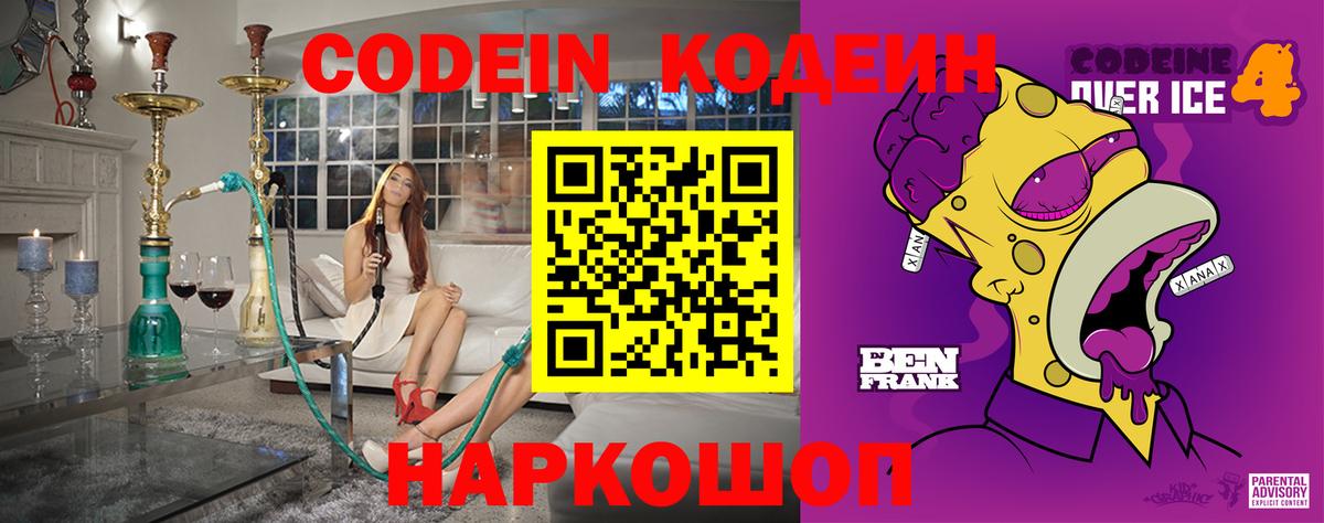 Кодеиновый сироп Lean напиток Lean (лин)  Вход с VPN  Азов 