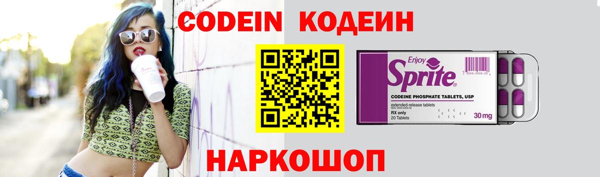 Кодеиновый сироп Lean напиток Lean (лин) Азов