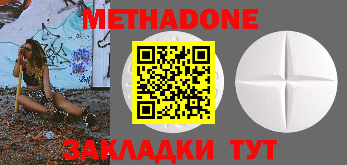 МЕТАДОН кристалл Азов