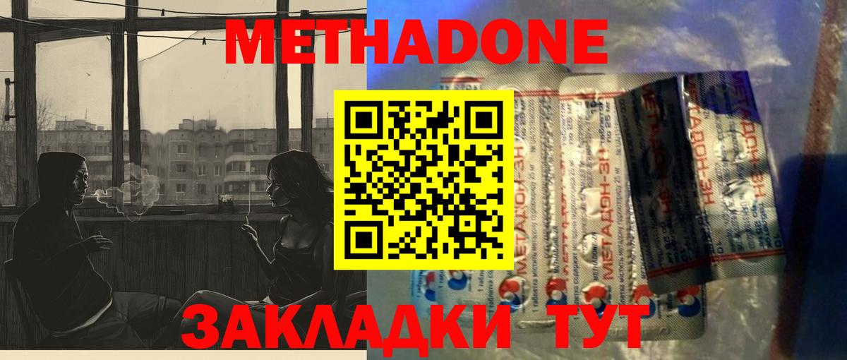 Азов  МЕТАДОН methadone    онион  МЕТАДОН methadone  Вход с VPN 